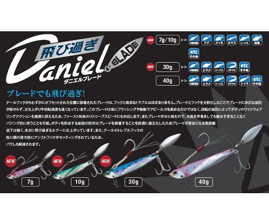 飛び過ぎダニエルブレード　10g　CLS　シラス