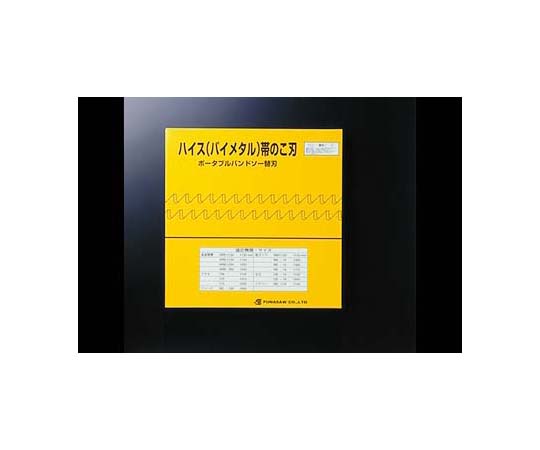 64-4378-20 ポータブルバンドソーマシン用鋸刃バイメタル 5本 BIM 13