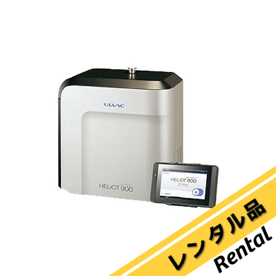 ヘリウムリークディテクタ HELIOT901W1-J1A レンタル アルバック ヘリウムリークディテクタ HELIOT901W1-J1A レンタル アルバック