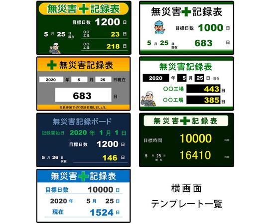 64-4381-05 アイクリップビューア無災害記録表限定パッケージ