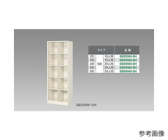 シューズボックス（10人用）