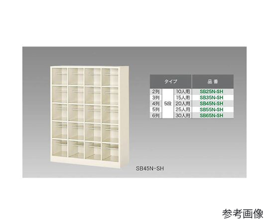 シューズボックス（10人用）