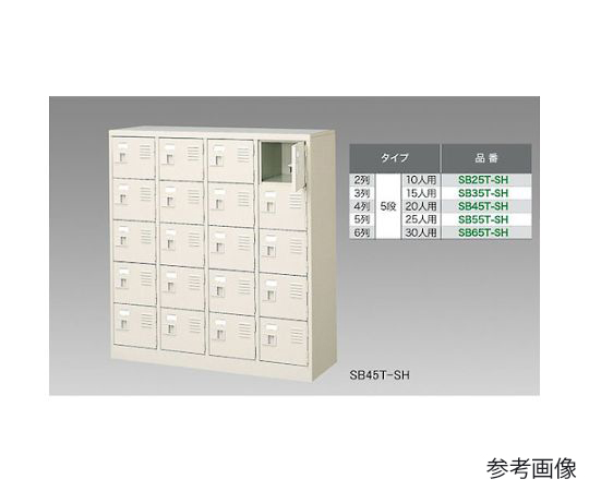 シューズボックス（10人用）