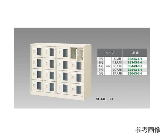 シューズボックス（12人用）