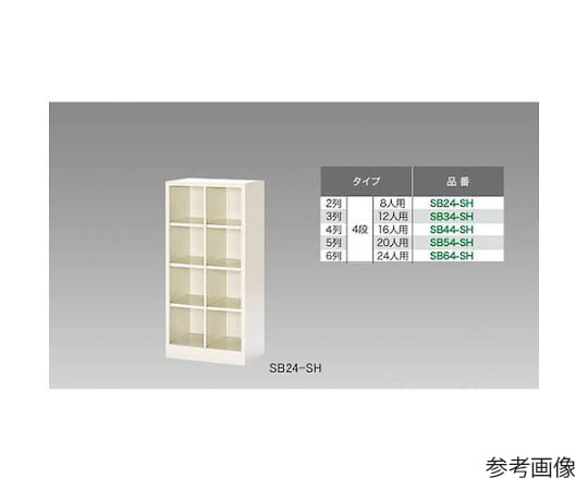 シューズボックス（12人用）