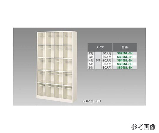 シューズボックス（15人用）