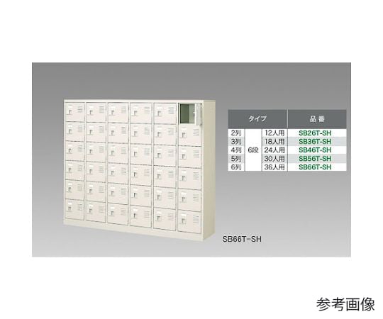 シューズボックス（18人用）