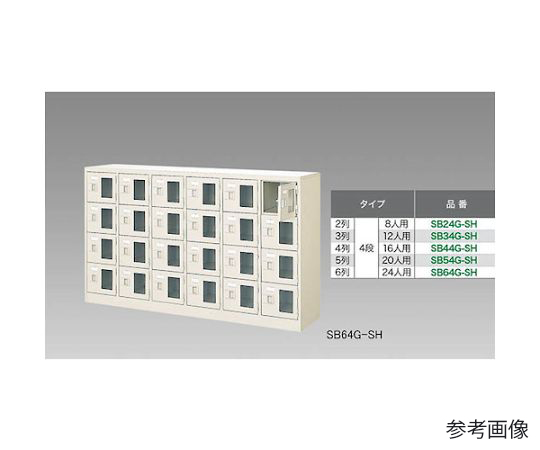 シューズボックス（20人用）