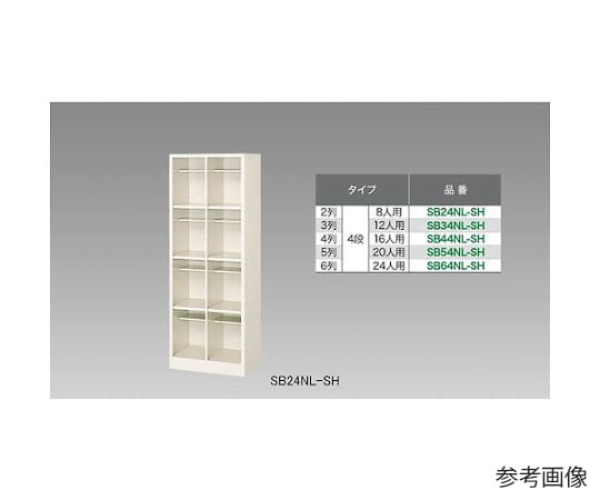 シューズボックス（20人用）