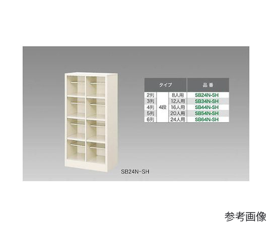 シューズボックス（20人用）