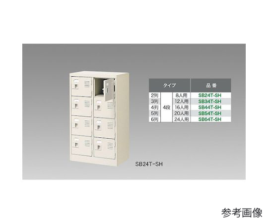 シューズボックス（20人用）