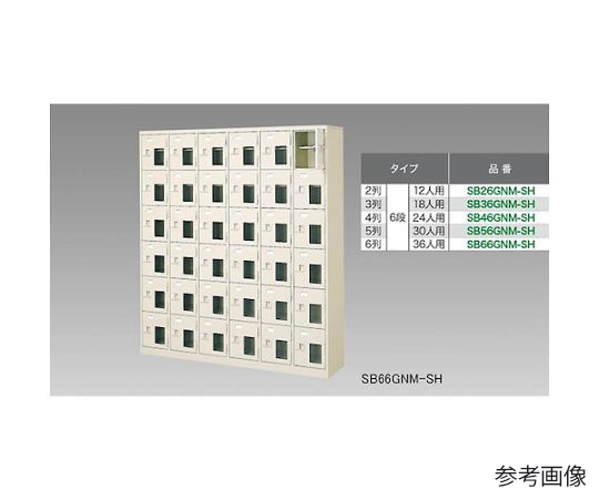 シューズボックス（30人用）