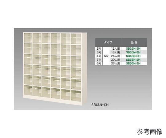 シューズボックス（30人用）