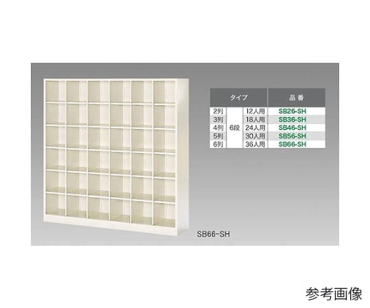 シューズボックス（30人用）