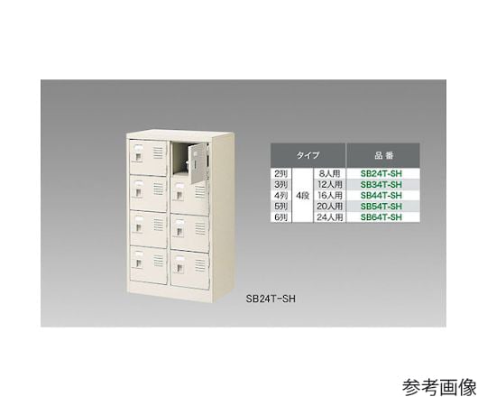 シューズボックス（24人用）