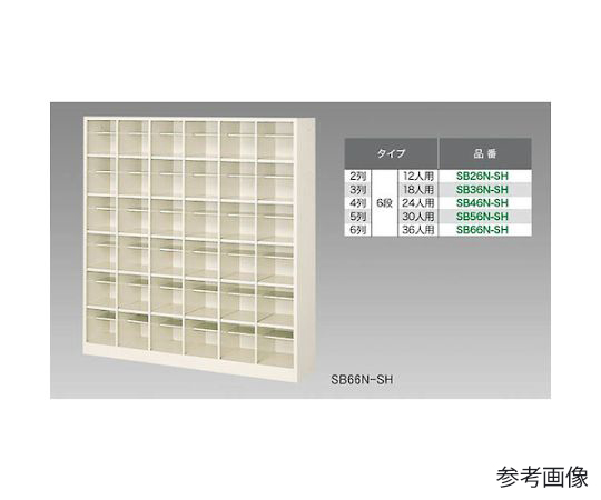 シューズボックス（36人用）