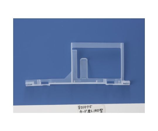 コンテナ用カード差し　140型（ワンタッチ式）　透明