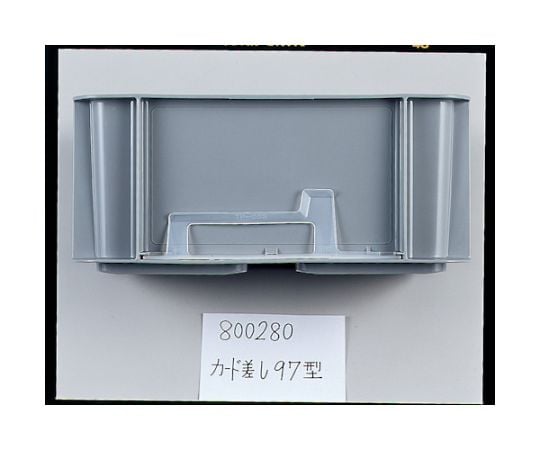 コンテナ用カード差し　97型（ワンタッチ式）　透明
