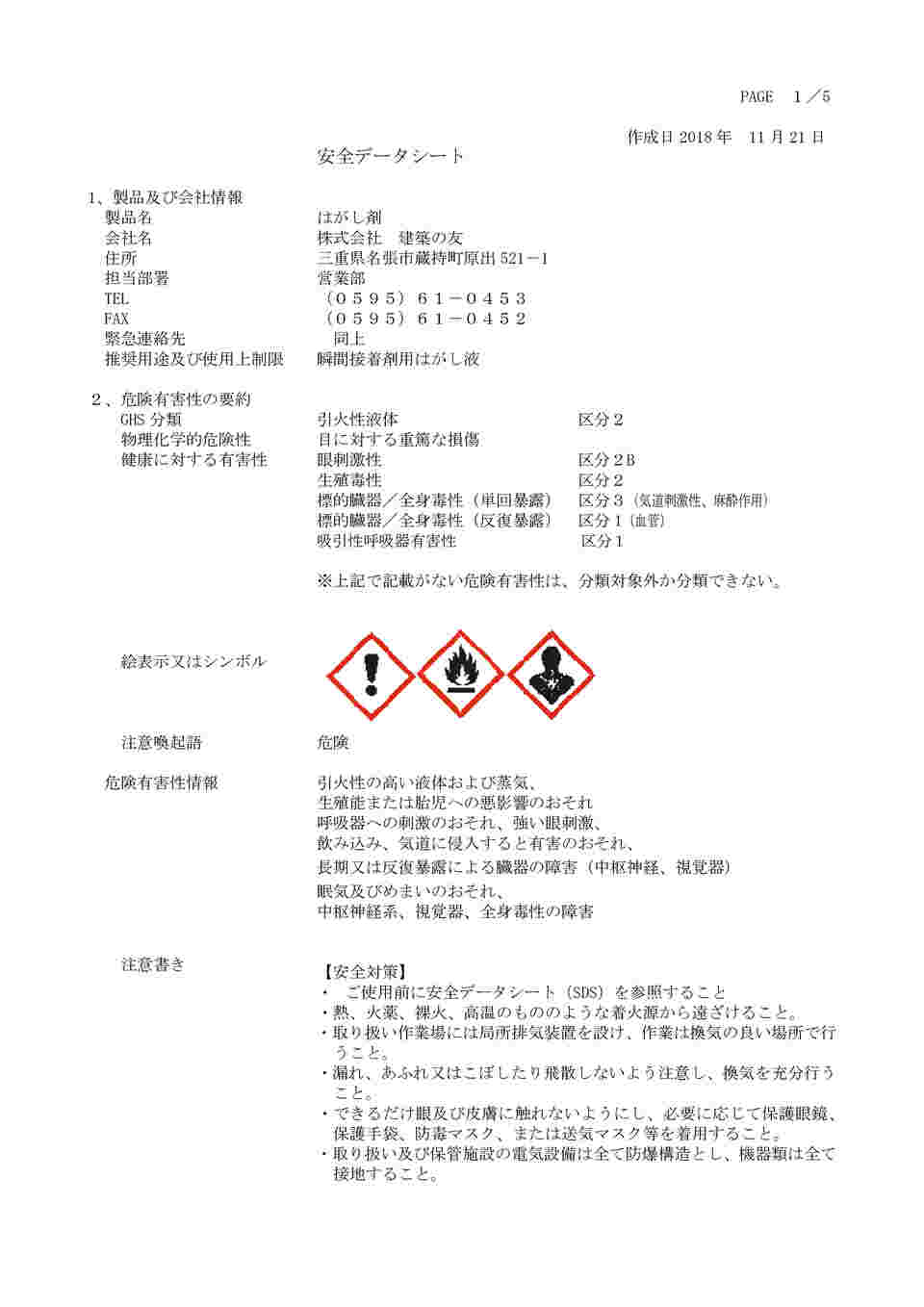 309円 再入荷 建築の友 浸透性瞬間接着剤 ひび割れストップ 水回り