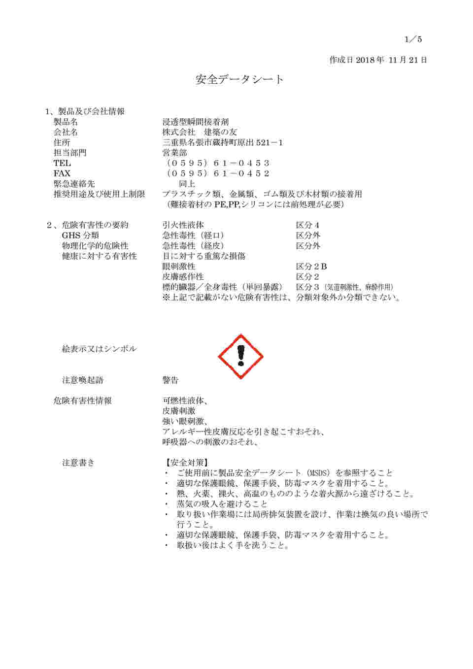 309円 再入荷 建築の友 浸透性瞬間接着剤 ひび割れストップ 水回り