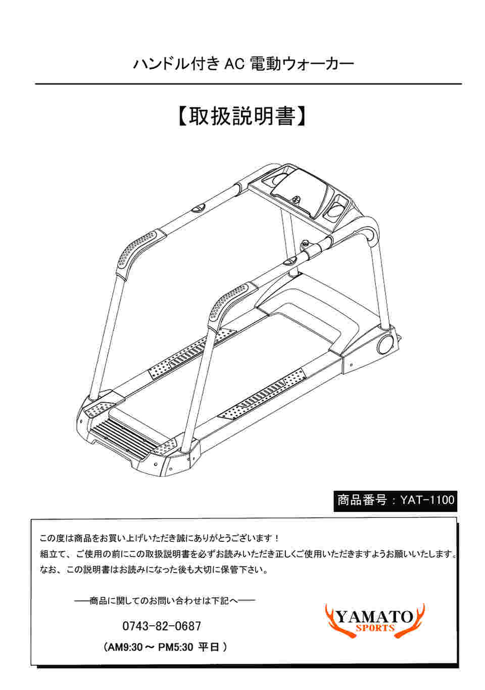 64-5078-83 ハンドル付きAC電動ウォーカー YAT-1100 【AXEL】 アズワン