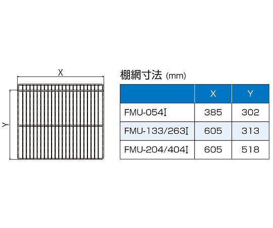 棚網・棚受け FMU-204I、FMU-404I用