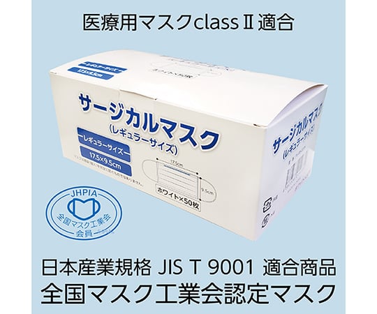 64-5102-60 サージカルマスク 白 1ケース(50枚入×40箱入）（日本産業規格 JIS T 9001 医療用マスク classⅡ適合商品 全国マスク工業会認定マスク） FV-MS-003N