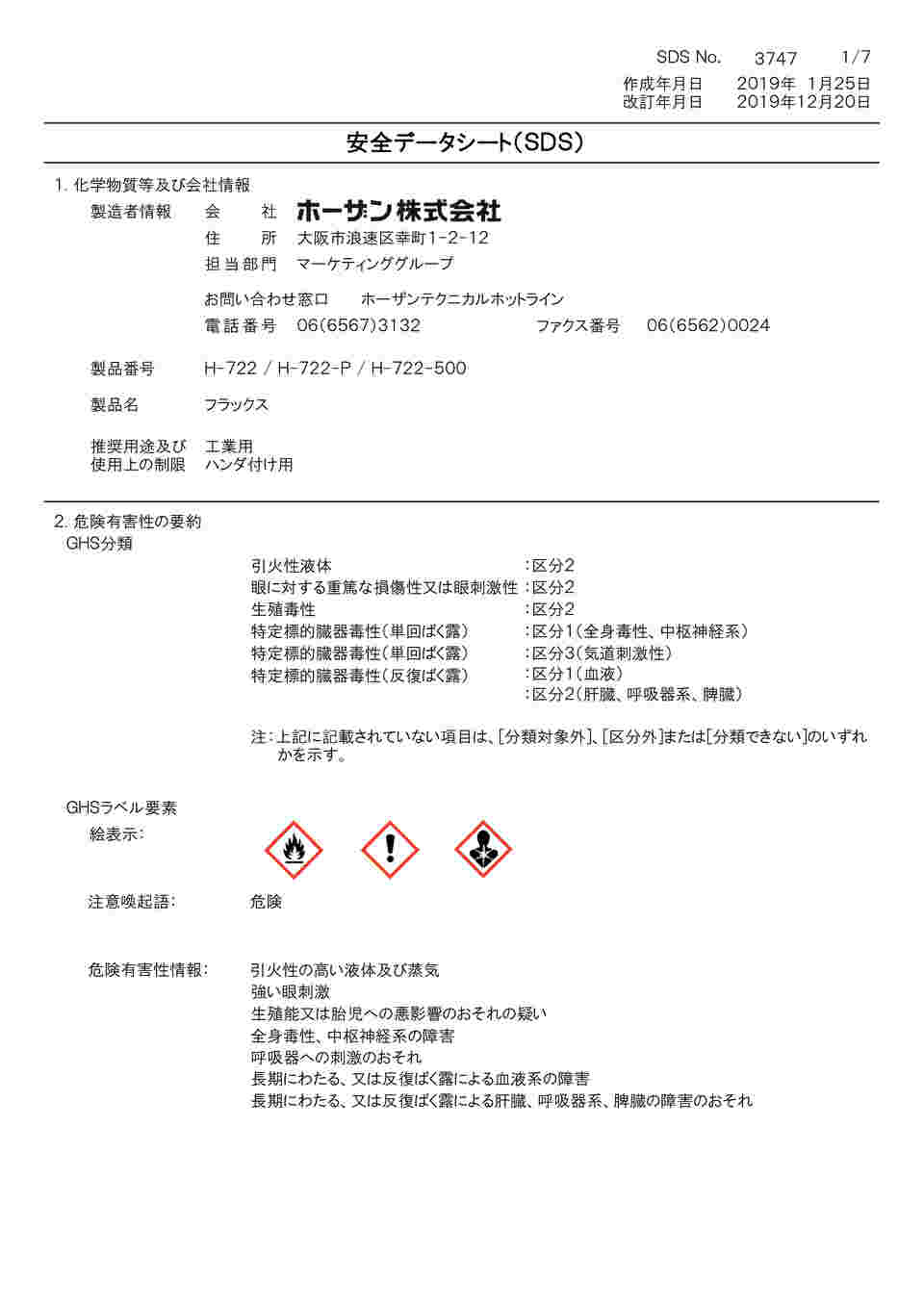 ホーザン(HOZAN) フラックス(500ｍL) 大容量フラックス 鉛フリーハンダ対応 補充に便利なスポイド付 H-722-500  iWiWFUFcNN, 車、バイク、自転車 - www.emengineering.com.sg