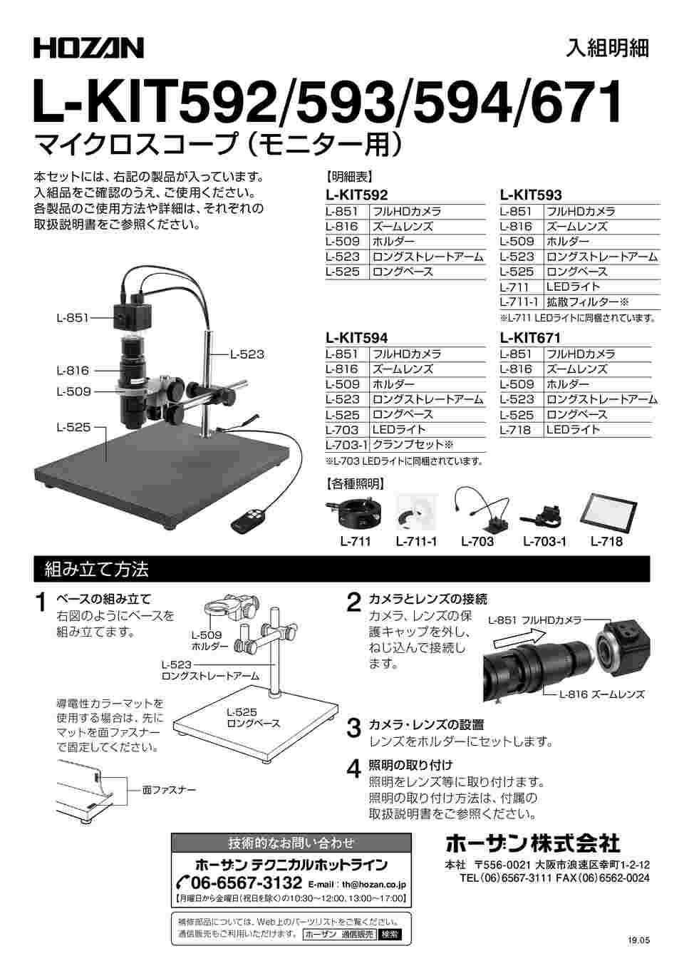 ホーザン マイクロスコープ PC用 L-703付 L-KIT652