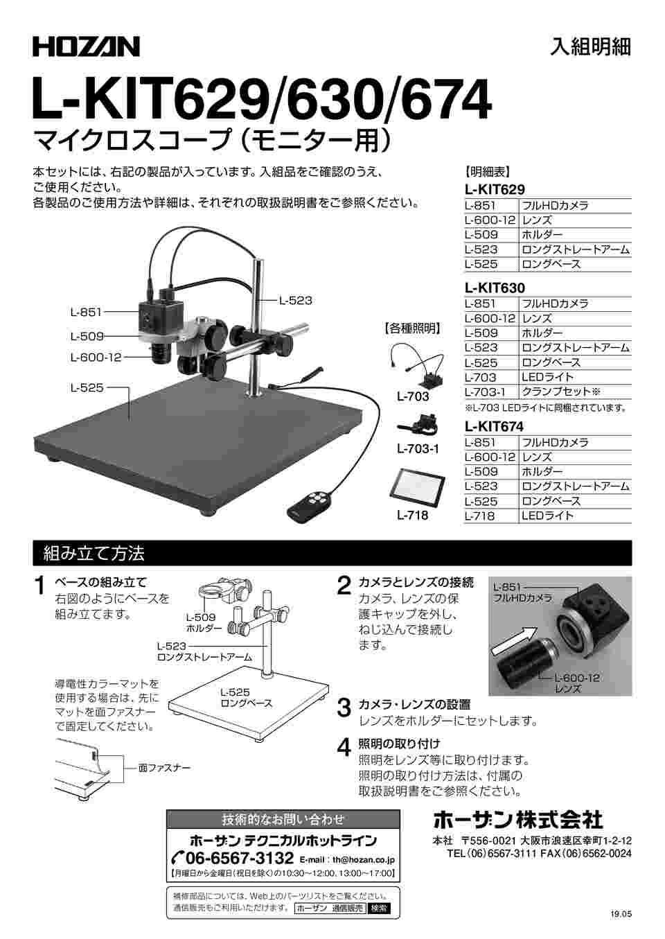 64-5105-47 マイクロスコープ（モニター用）4.3～11×【2.1～5.5×】 L