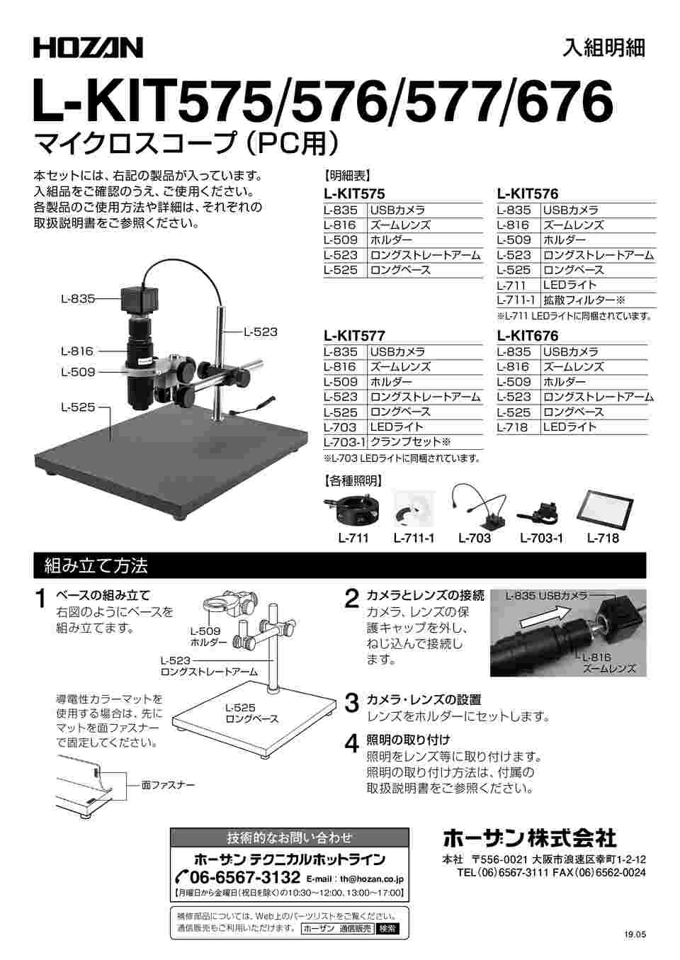 スペース ホーザン マイクロスコープ PC用 (L-703付) L-KIT802