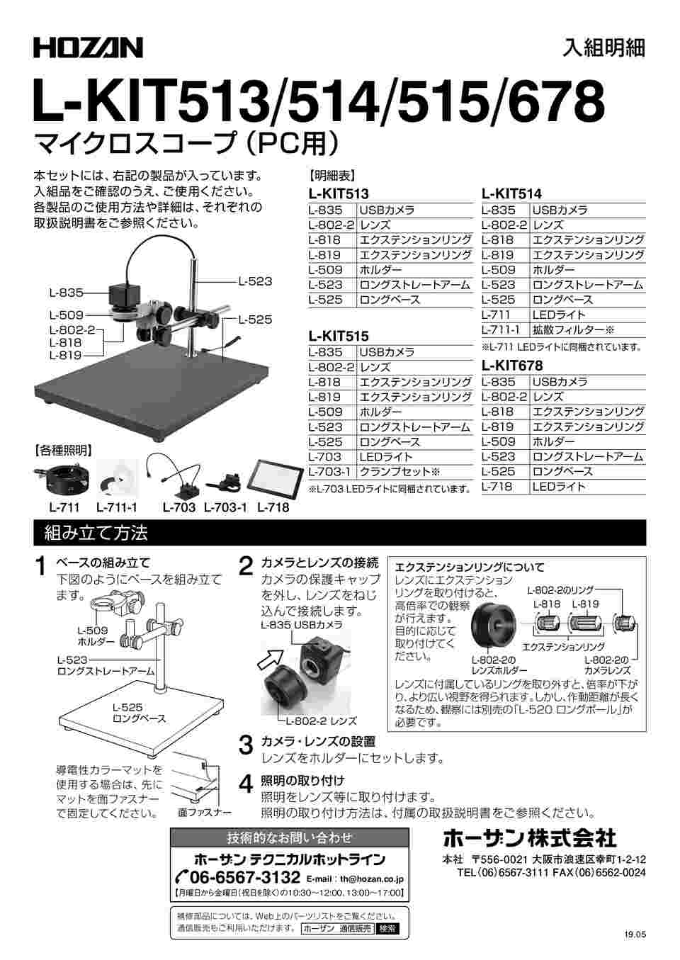 64-5105-51 マイクロスコープ（PC用）19/49/93/120× L-KIT678 【AXEL
