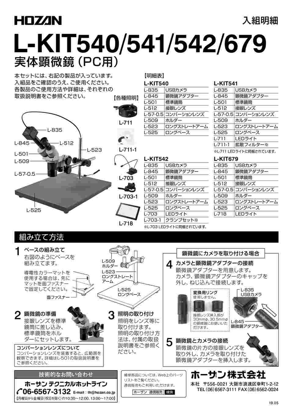 ホーザン HOZAN 実体顕微鏡 PC用 L-KIT625 - 3