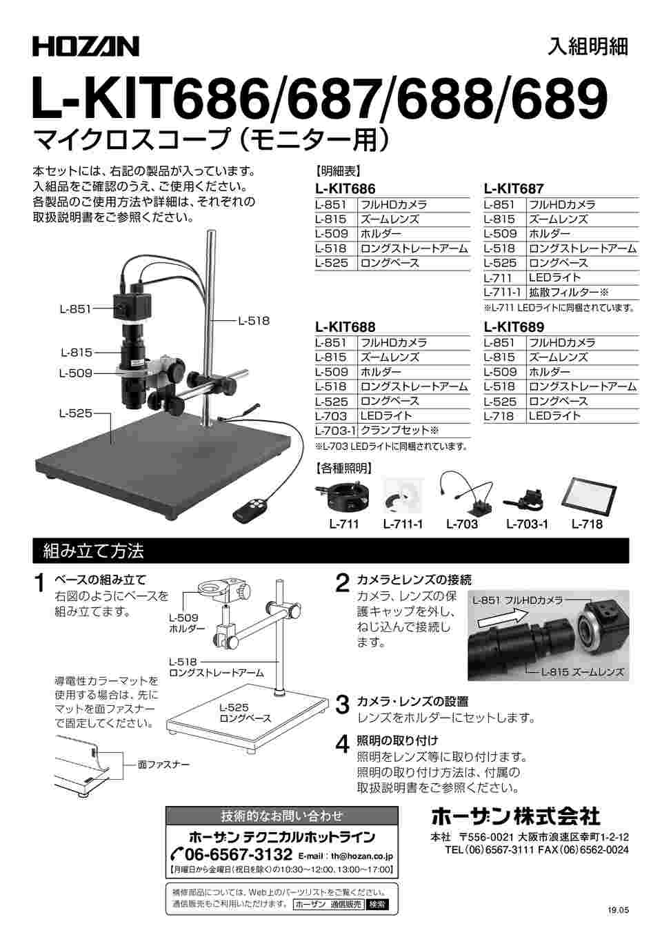 64-5105-59 マイクロスコープ（モニター用）26～190×【13～92×】 L