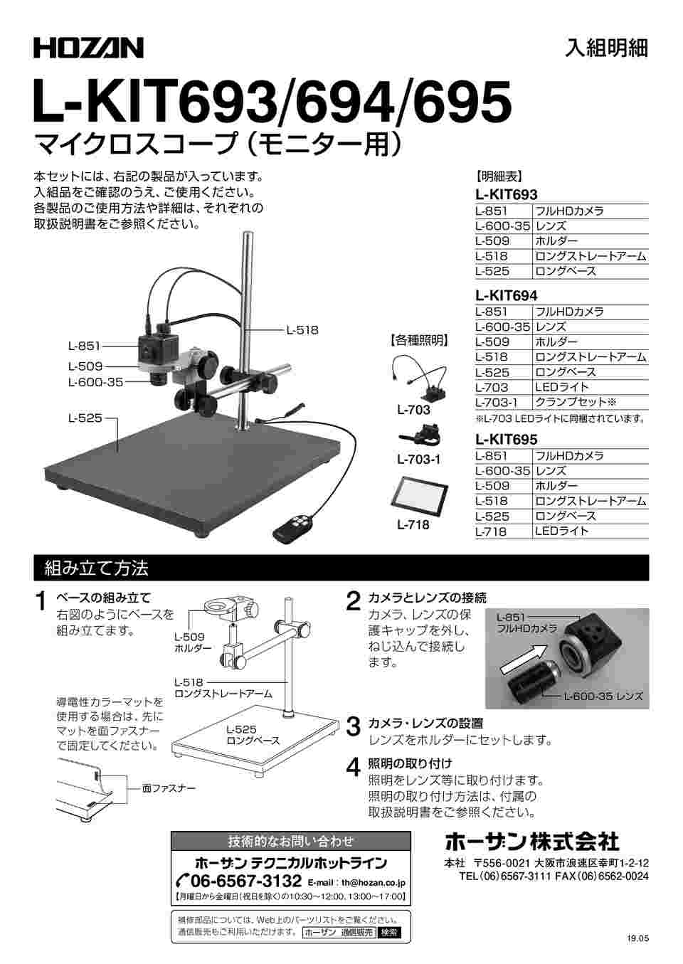 HOZAN(ホーザン):マイクロスコープ L-KIT651 総合 マイクロスコープ