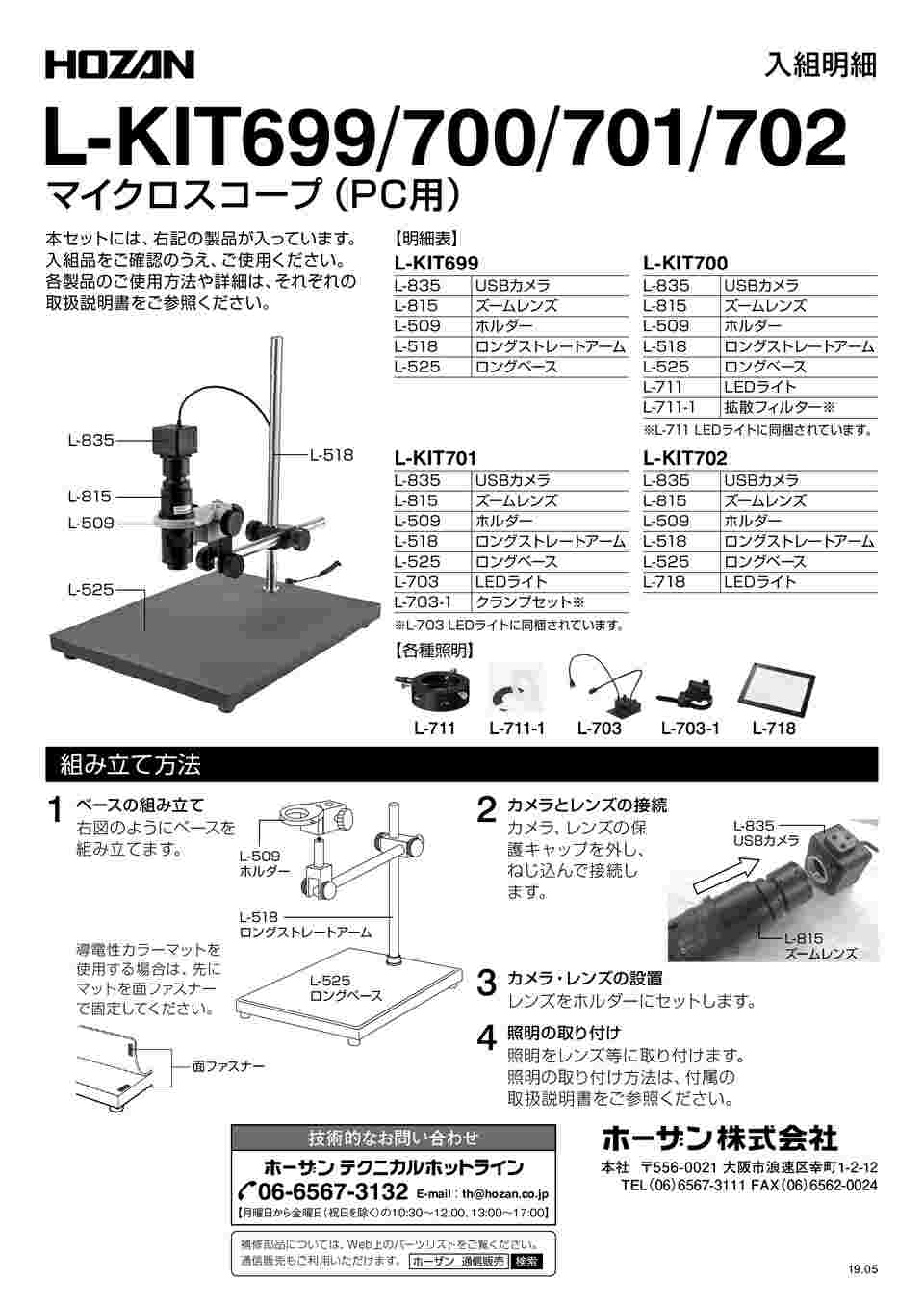 日本初の ホーザン マイクロスコープ PC用 L-KIT501 L-711付