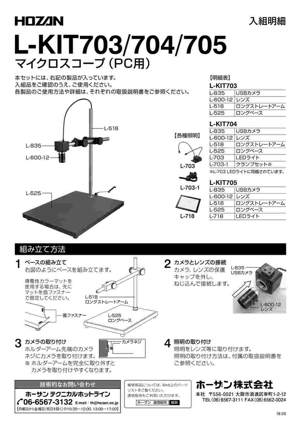 64-5105-78 マイクロスコープ（PC用）2.9～12× L-KIT705 【AXEL】 アズワン