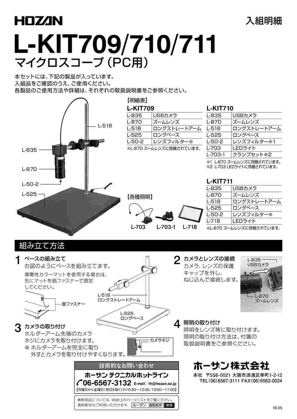 64-5105-83 マイクロスコープ（PC用）2.8～79× L-KIT710 【AXEL】 アズワン