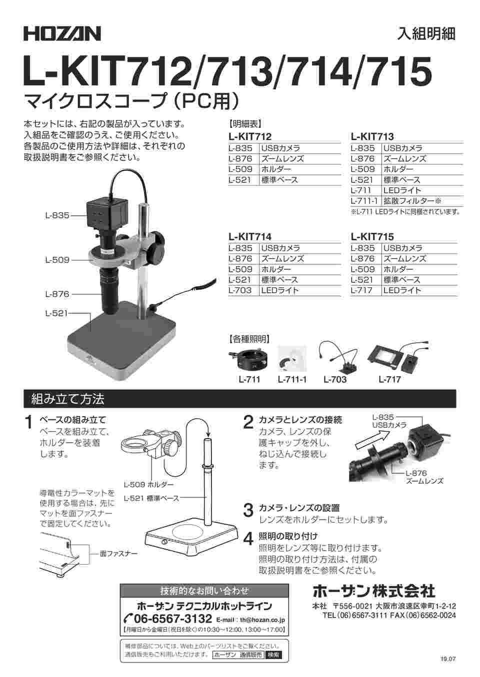 取扱を終了した商品です］マイクロスコープ（PC用） 5点セット L