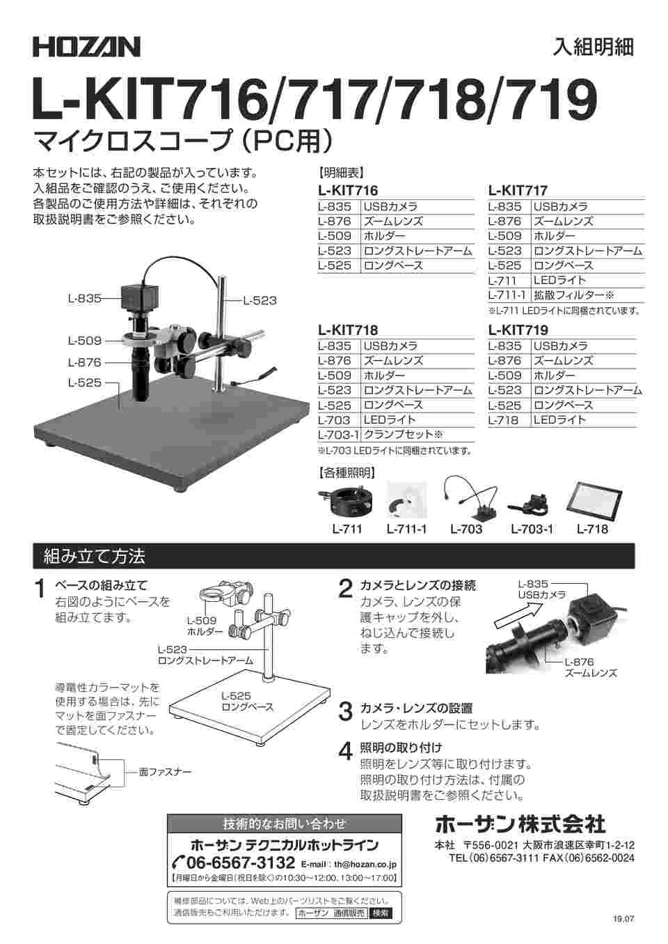 メーカー ホーザン マイクロスコープ PC用 L-KIT820 KanamonoYaSan KYS
