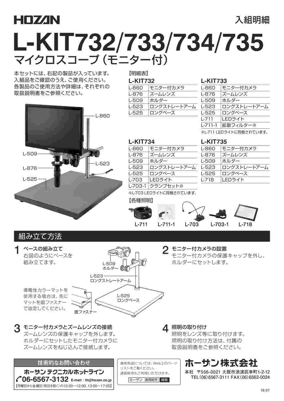 64-5106-08 マイクロスコープ（モニター付）46～275倍 L-KIT734 【AXEL