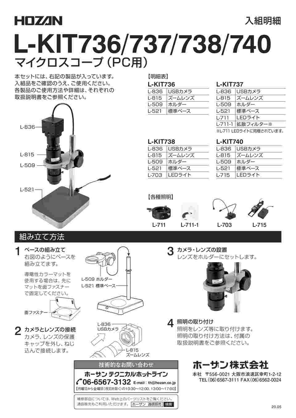 ホーザン マイクロスコープ（PC用）35～250× 1セット L-KIT742-