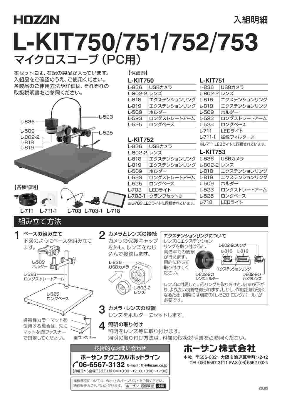 売上実績NO.1 KanamonoYaSan KYSホーザン マイクロスコープ PC用 L-718付 L-KIT753