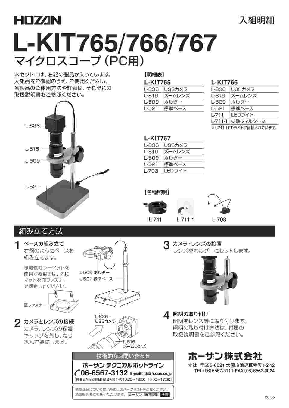 最新号掲載アイテム KanamonoYaSan KYSホーザン マイクロスコープ PC用 L-KIT823