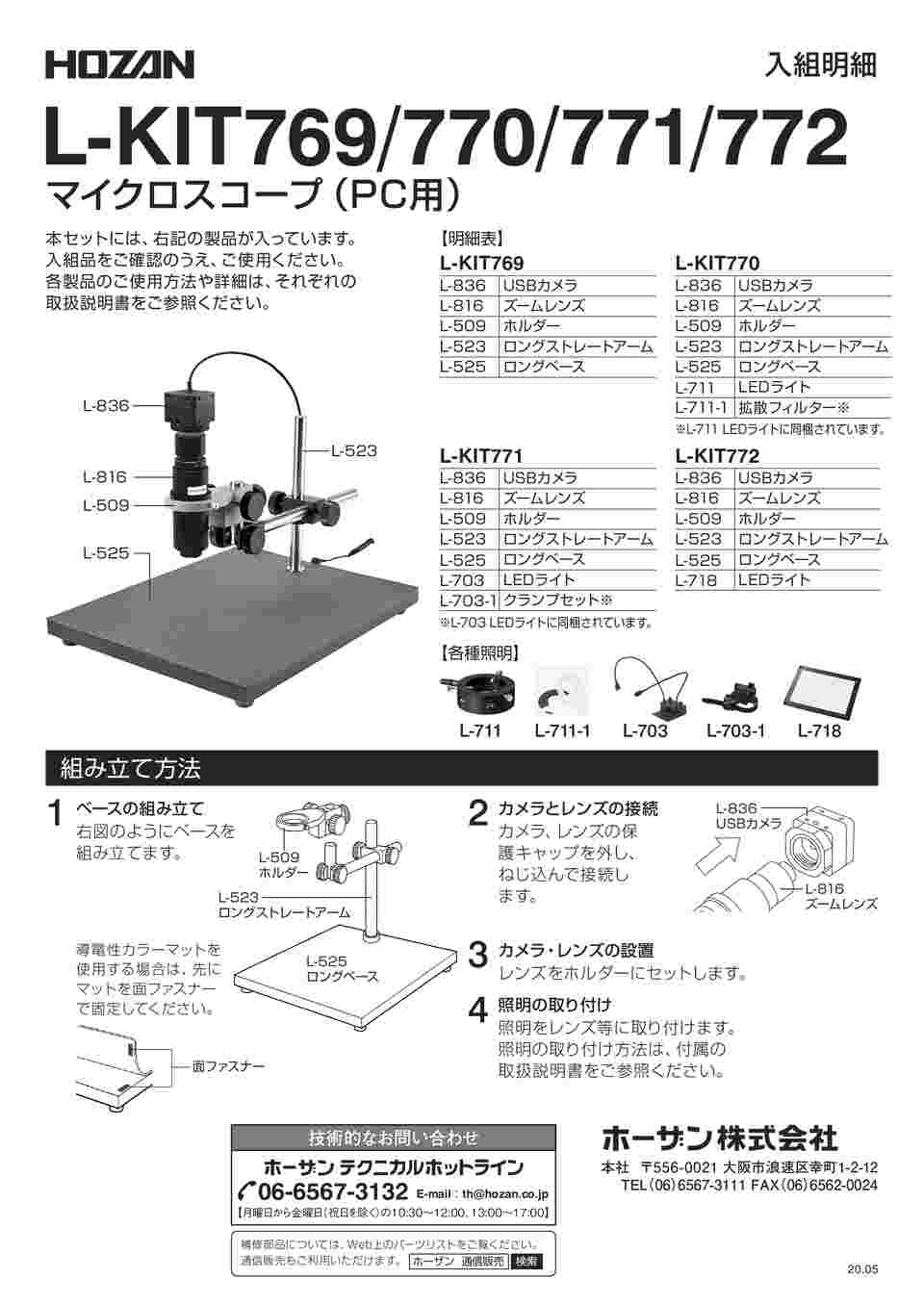 64-5107-03 マイクロスコープ（PC用）70～500× L-KIT769 【AXEL】 アズワン