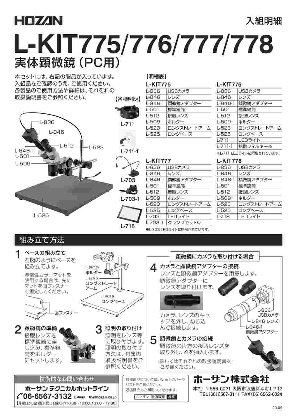 64-5107-09 実体顕微鏡（PC用）顕微鏡：20/40×｜カメラ：26/52× L