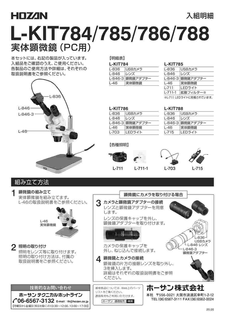 64-5107-18 実体顕微鏡（PC用）顕微鏡：7～45×｜カメラ：18～120× L