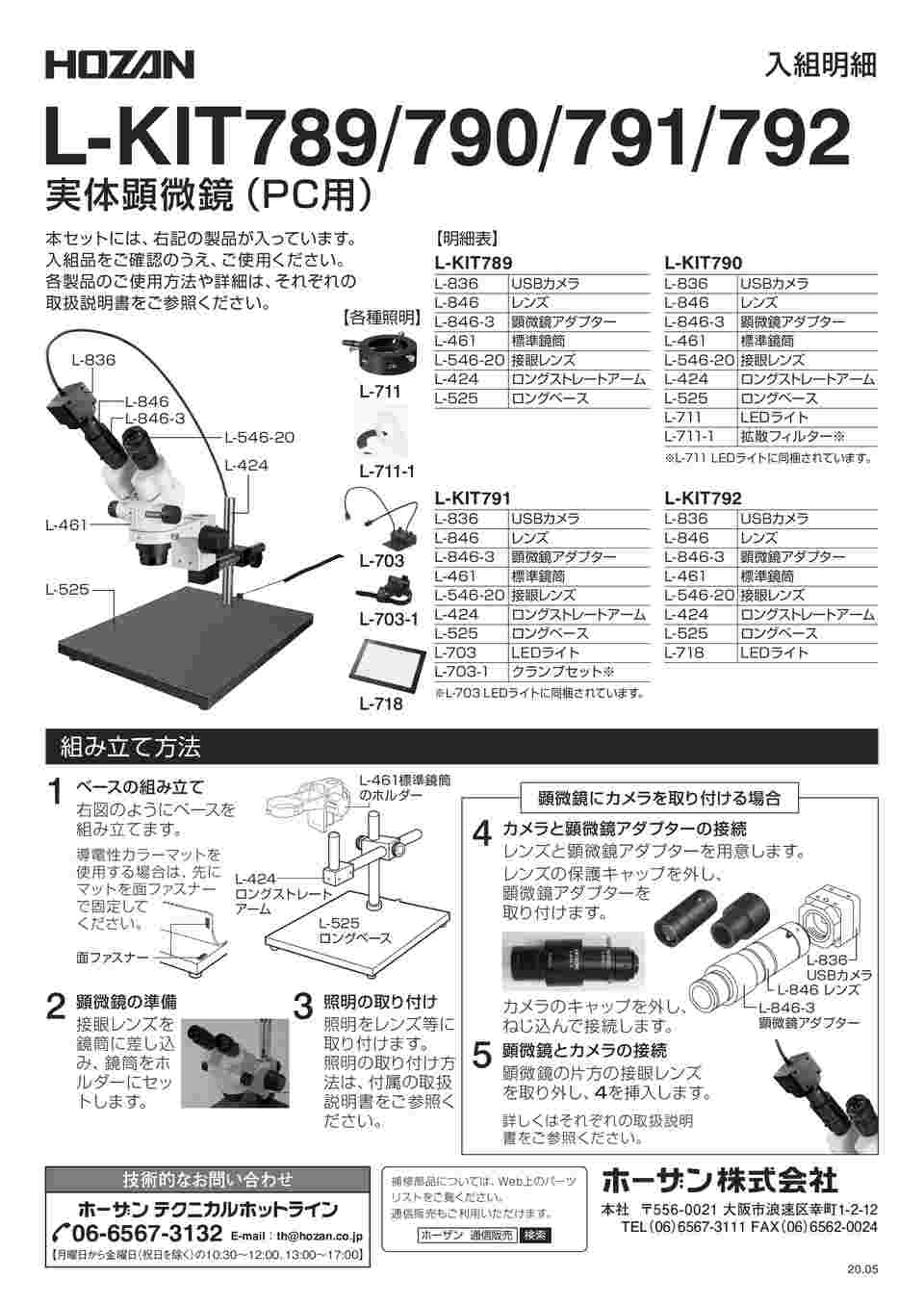 64-5107-21 実体顕微鏡（PC用）顕微鏡：14～90×｜カメラ：18～120× L