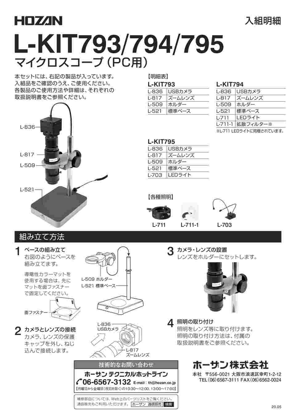 日本初の ホーザン マイクロスコープ PC用 L-KIT501 L-711付