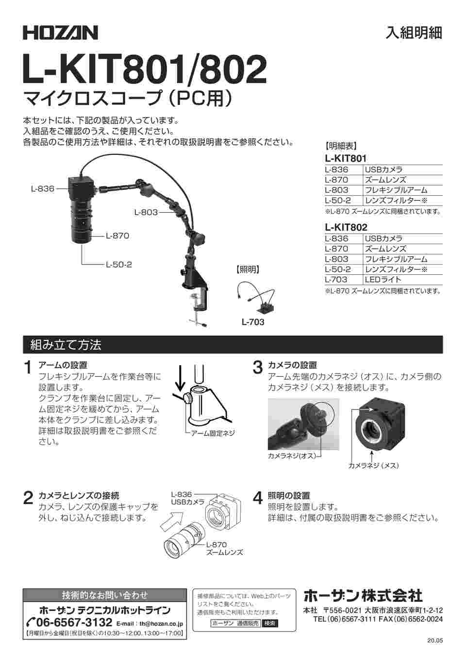 64-5107-32 マイクロスコープ（PC用）5.2～100× L-KIT801 【AXEL